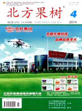 北方果树期刊封面