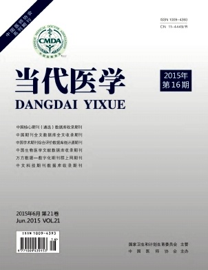 当代医学期刊封面