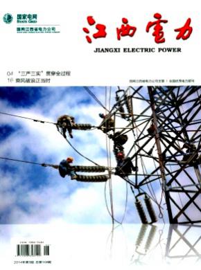 江西电力期刊封面