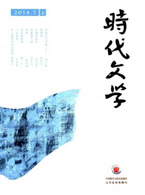 时代文学上半月期刊封面