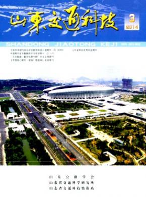 山东交通科技期刊封面