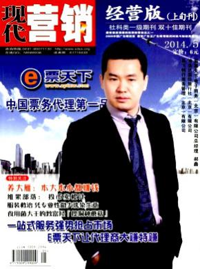 现代营销经营版期刊封面