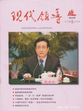 现代领导期刊封面