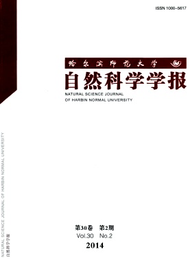 哈尔滨师范大学自然科学学报期刊封面