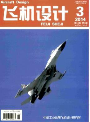 飞机设计期刊封面