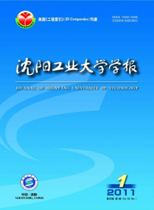 沈阳工业大学学报期刊封面