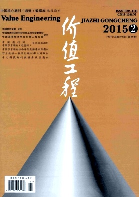 价值工程期刊封面