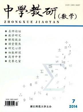 中学教研数学期刊封面
