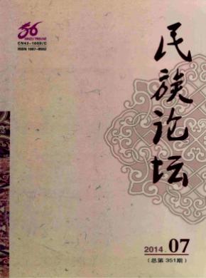 民族论坛期刊封面