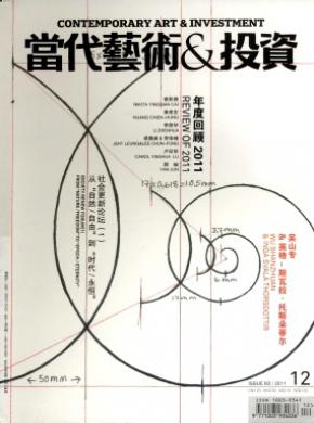 当代艺术与投资期刊封面