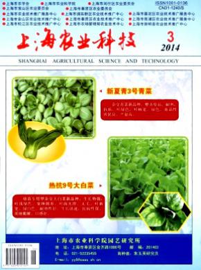 上海农业科技期刊封面