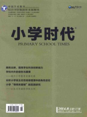 小学时代教育研究期刊封面