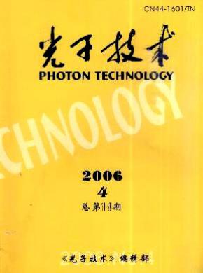 光子技术期刊封面