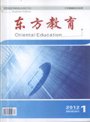东方教育期刊封面