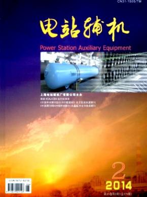 电站辅机期刊封面