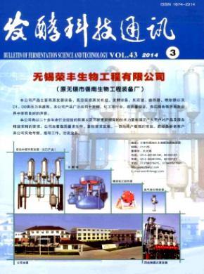 发酵科技通讯期刊封面