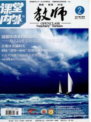 课堂内外教师版期刊封面