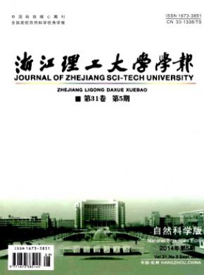 浙江理工大学学报期刊封面
