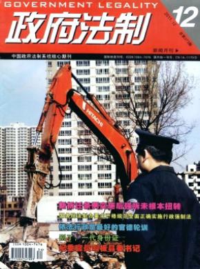 政府法制期刊封面