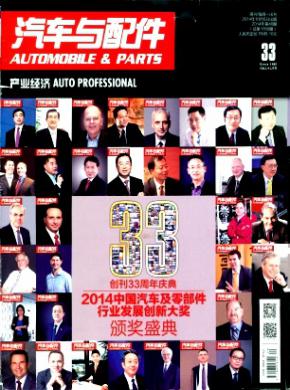 汽车与配件期刊封面