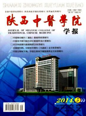 陕西中医学院学报期刊封面