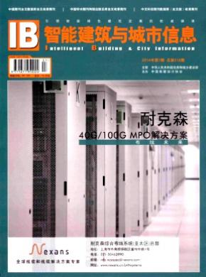 智能建筑与城市信息期刊封面