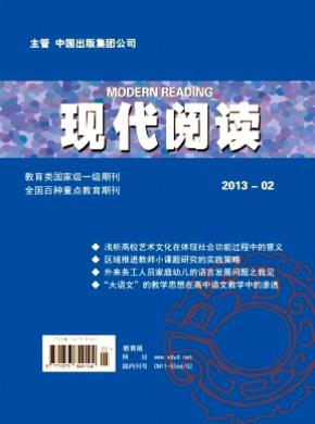 现代阅读期刊封面