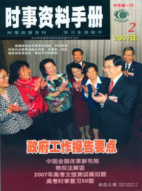 时事资料手册期刊封面
