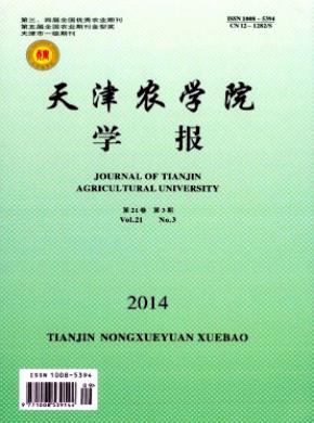 天津农学院学报期刊封面