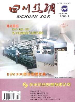 四川丝绸期刊封面