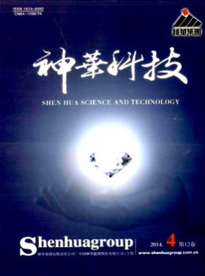 神华科技期刊封面