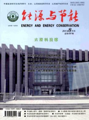 能源与节能期刊封面