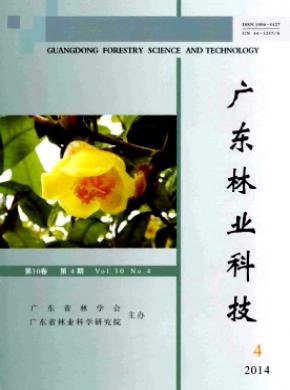 广东林业科技期刊封面