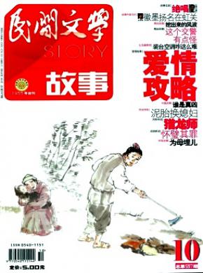 民间文学故事期刊封面