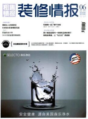 建材与装修情报期刊封面