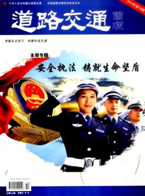 道路交通管理期刊封面