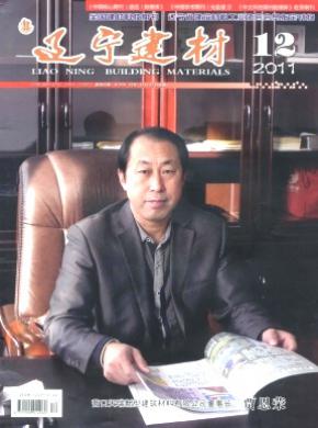 辽宁建材期刊封面