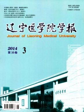 辽宁医学院学报期刊封面