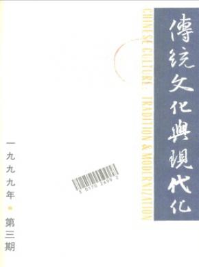 传统文化与现代化期刊封面