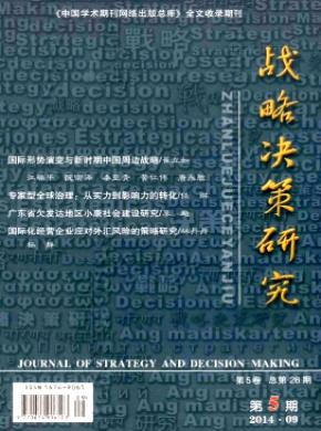 战略决策研究期刊封面
