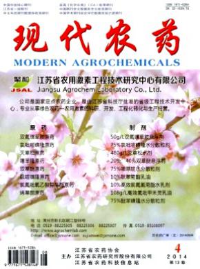 现代农药期刊封面