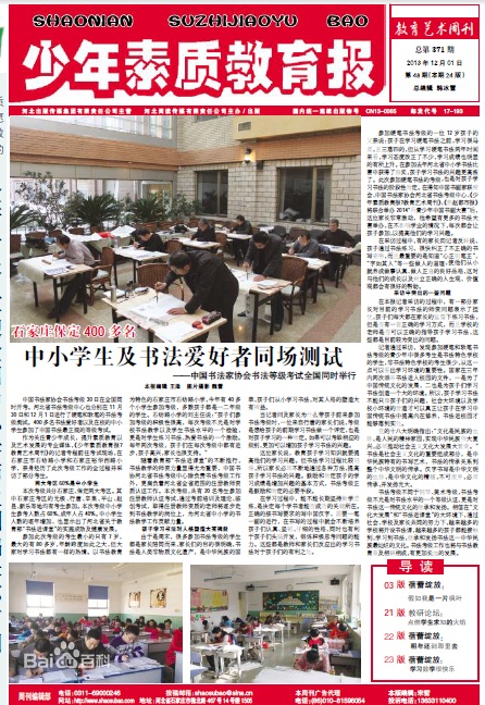 少年素质教育报期刊封面