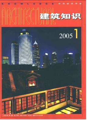 建筑知识期刊封面