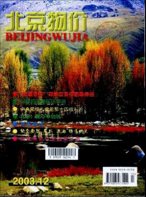 北京物价期刊封面