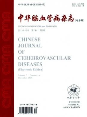 中华脑血管病电子版期刊封面