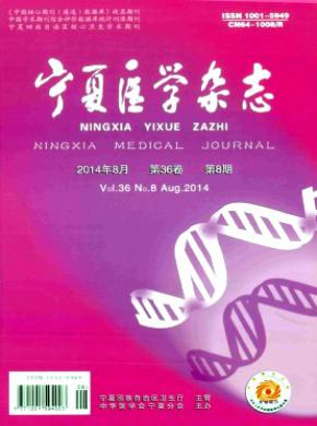 宁夏医学期刊封面