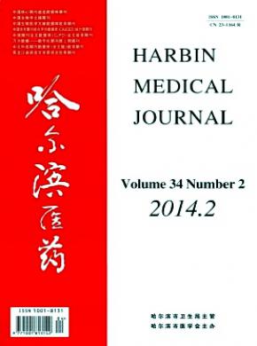 哈尔滨医药期刊封面