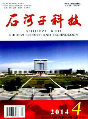 石河子科技期刊封面