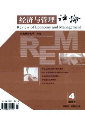 经济与管理评论期刊封面