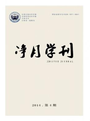 净月学刊期刊封面